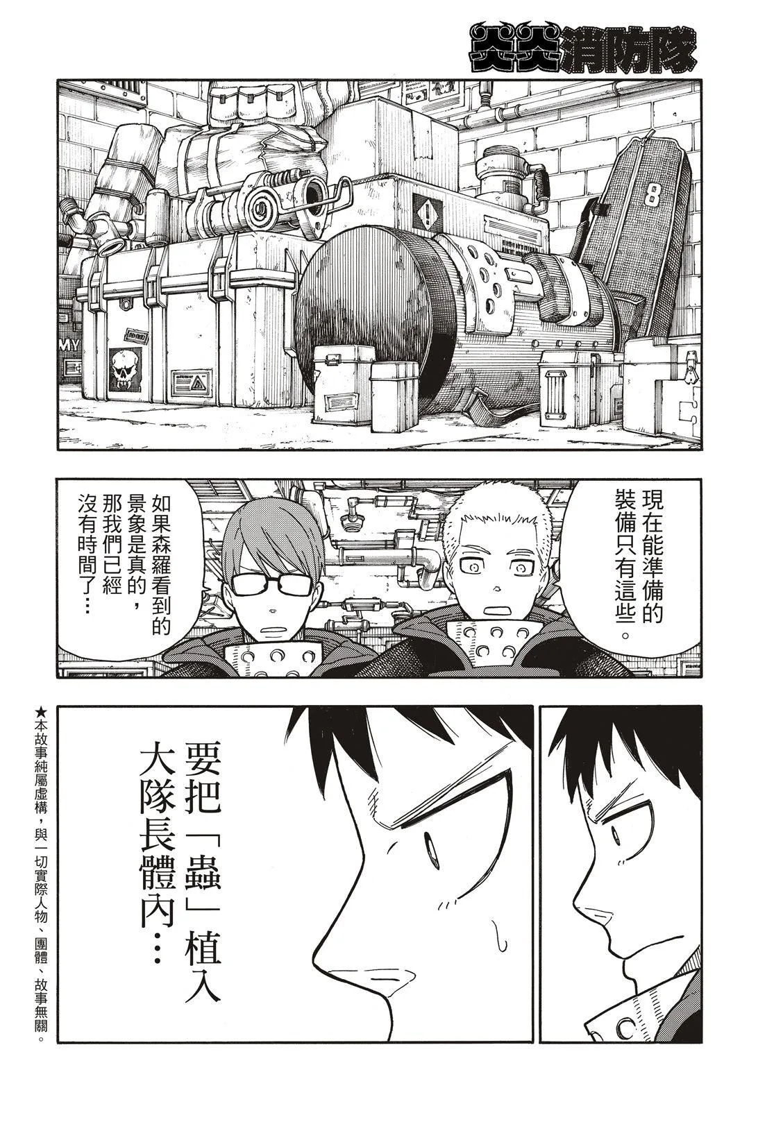 第180话 屠杀者 第5页