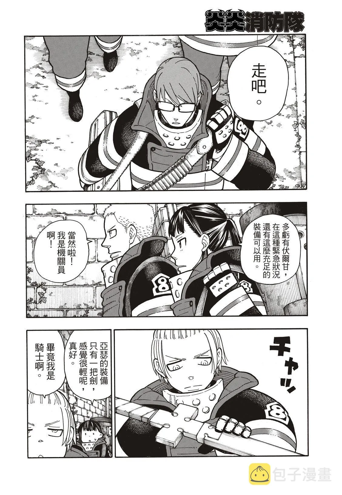 第180话 屠杀者 第7页