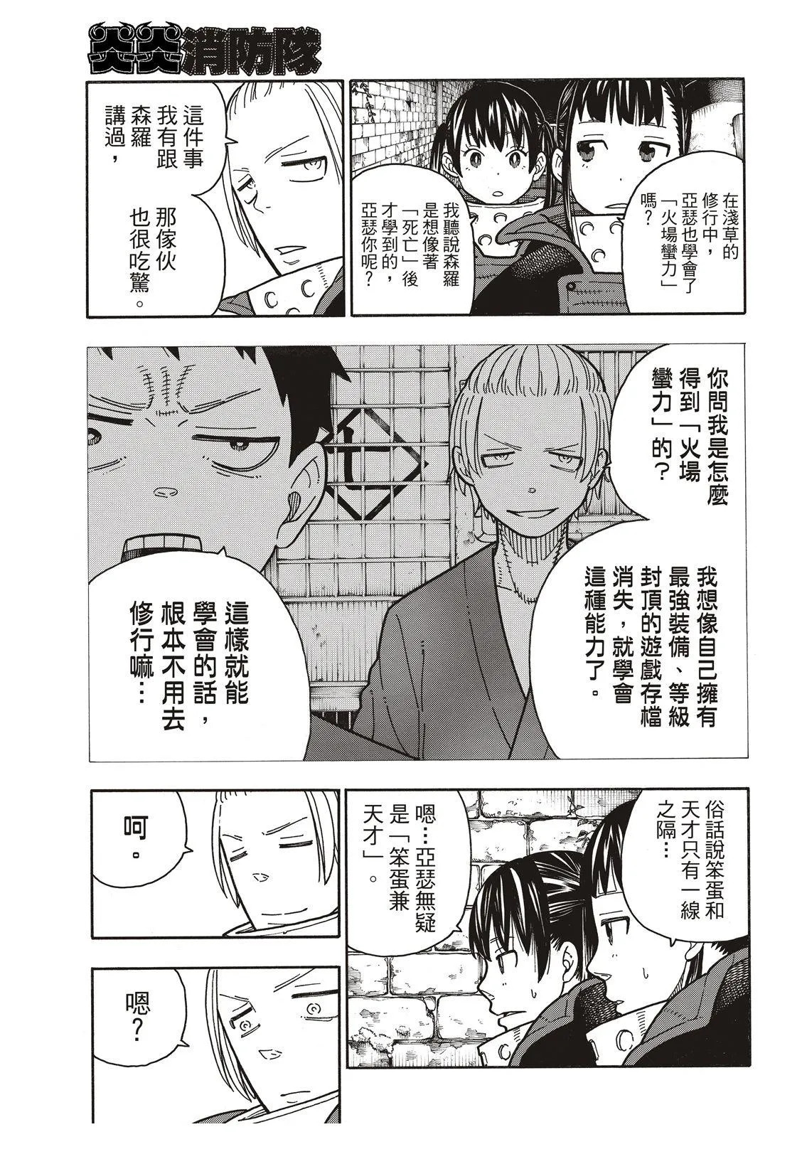 第180话 屠杀者 第8页