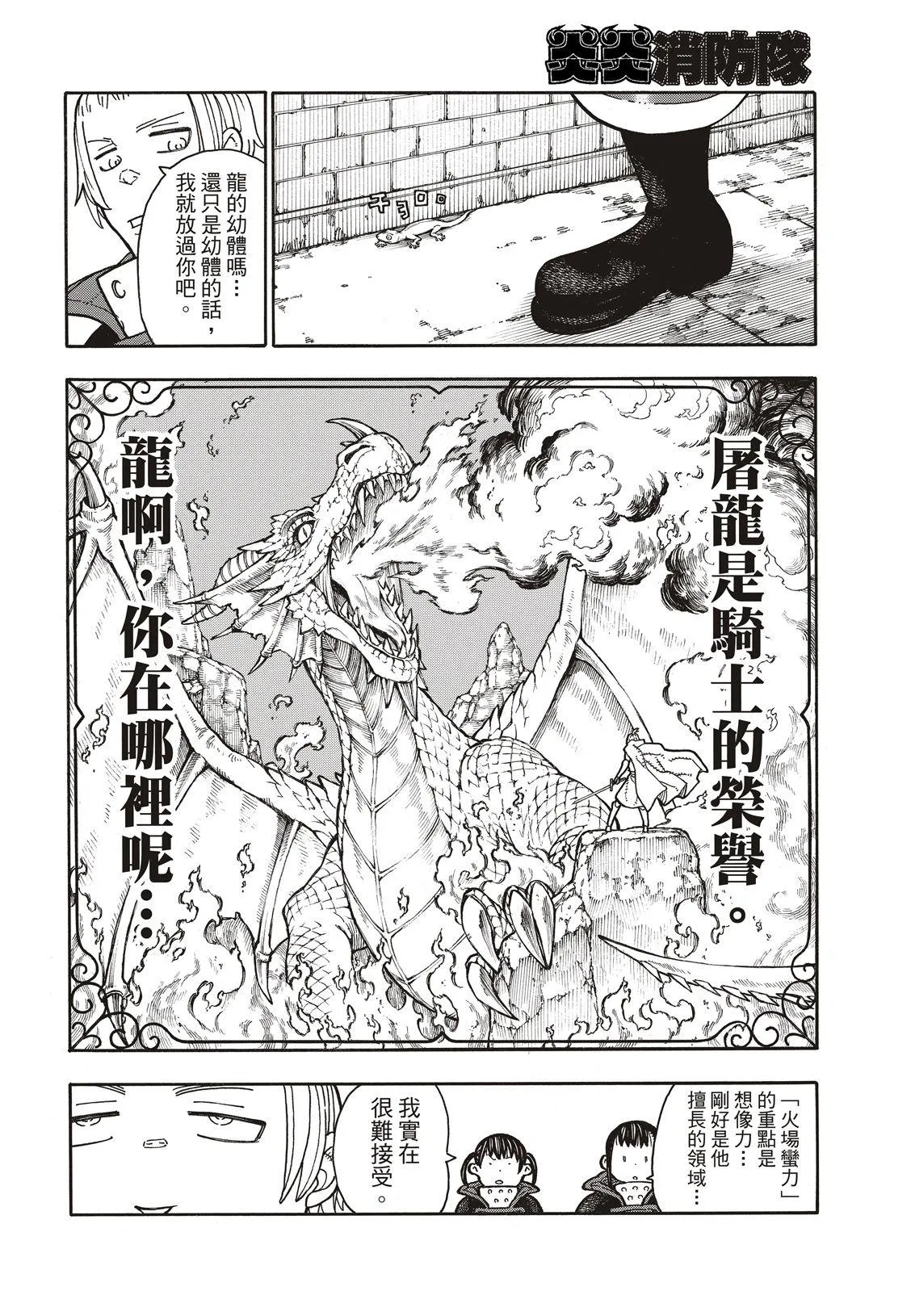 第180话 屠杀者 第9页