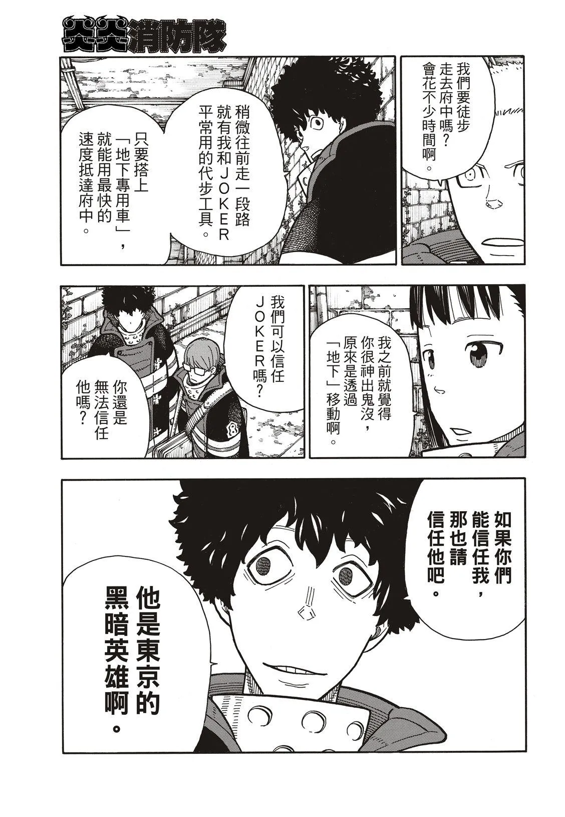 第180话 屠杀者 第10页