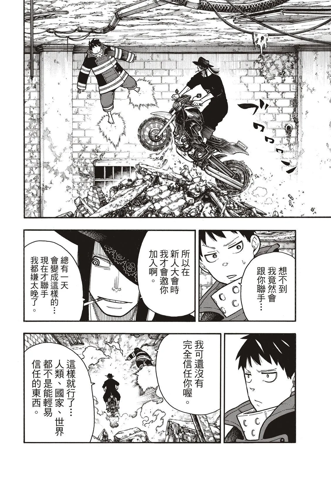 第180话 屠杀者 第11页