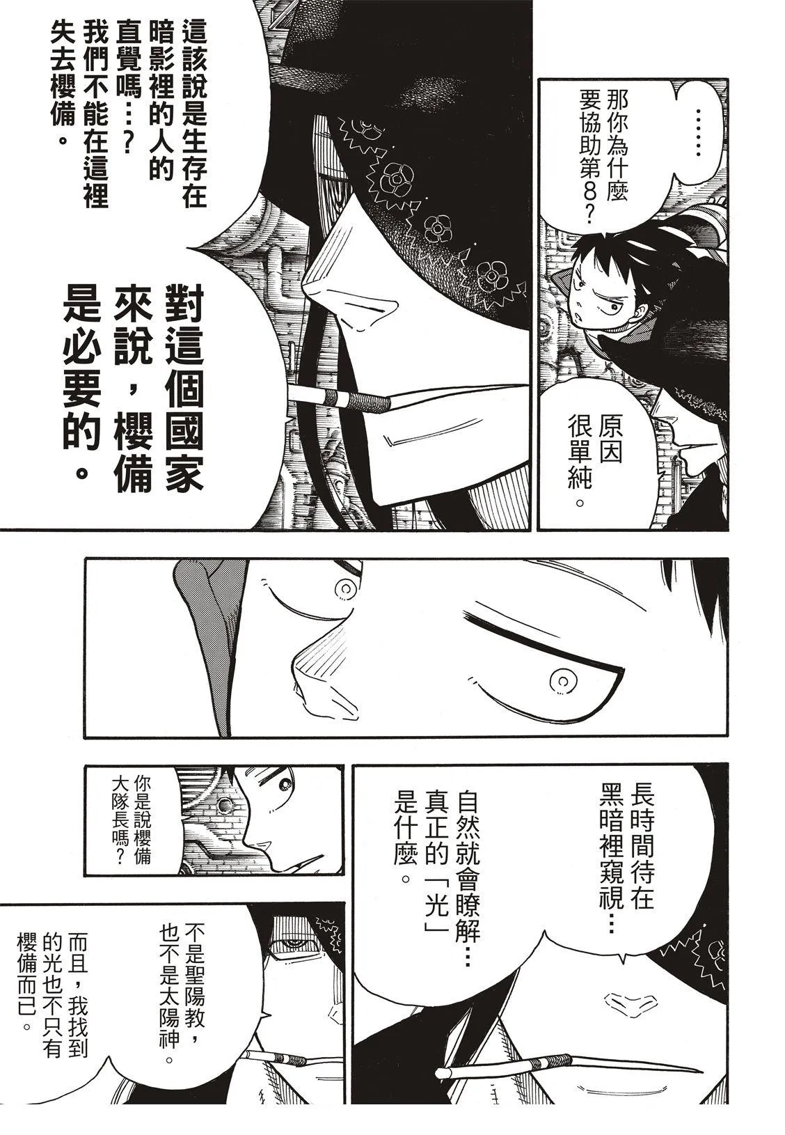 第180话 屠杀者 第12页