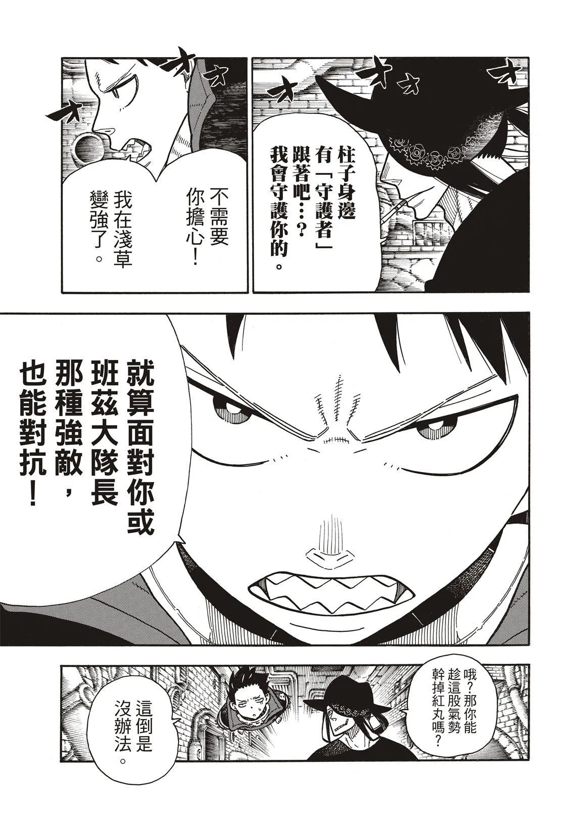 第180话 屠杀者 第14页