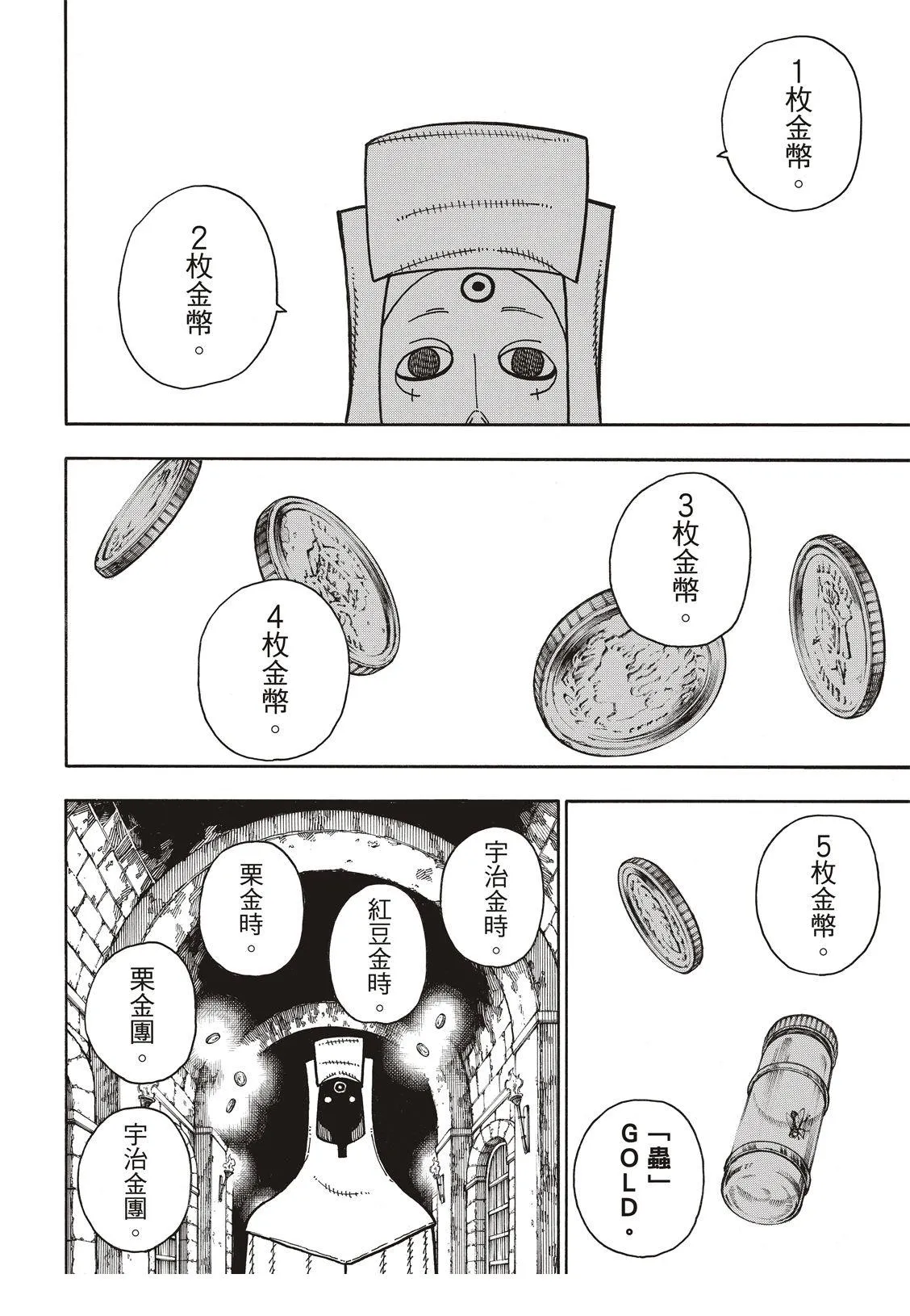 第180话 屠杀者 第15页