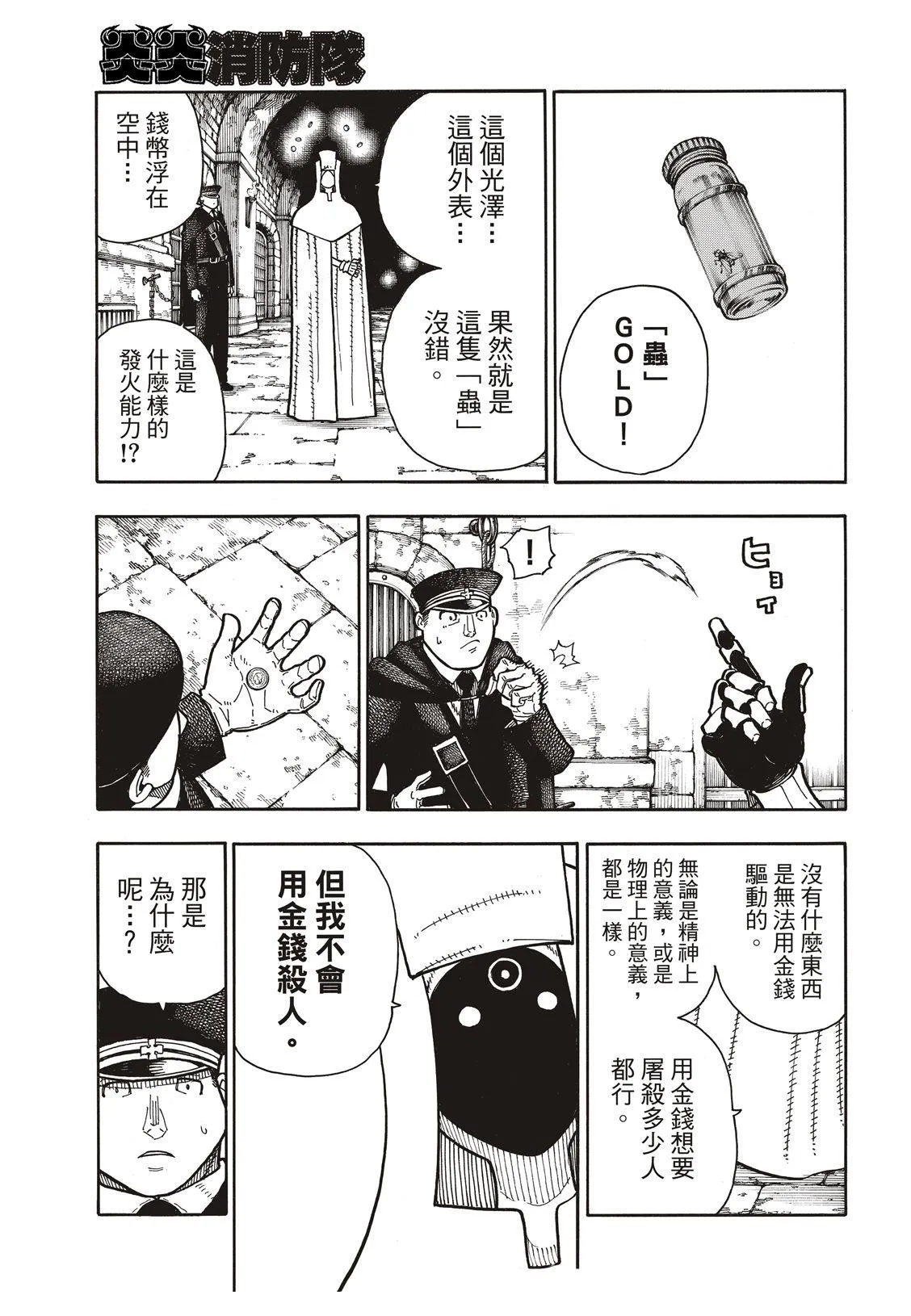 第180话 屠杀者 第16页