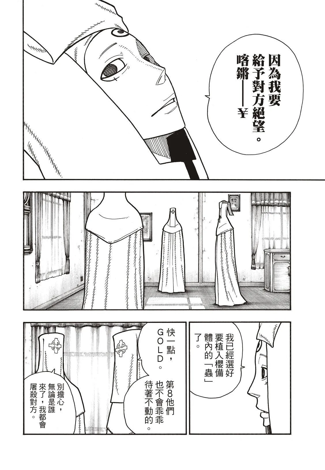 第180话 屠杀者 第17页