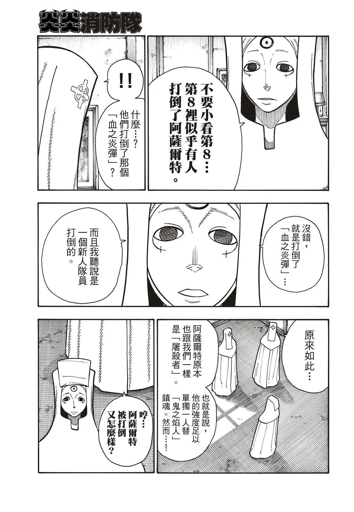 第180话 屠杀者 第18页