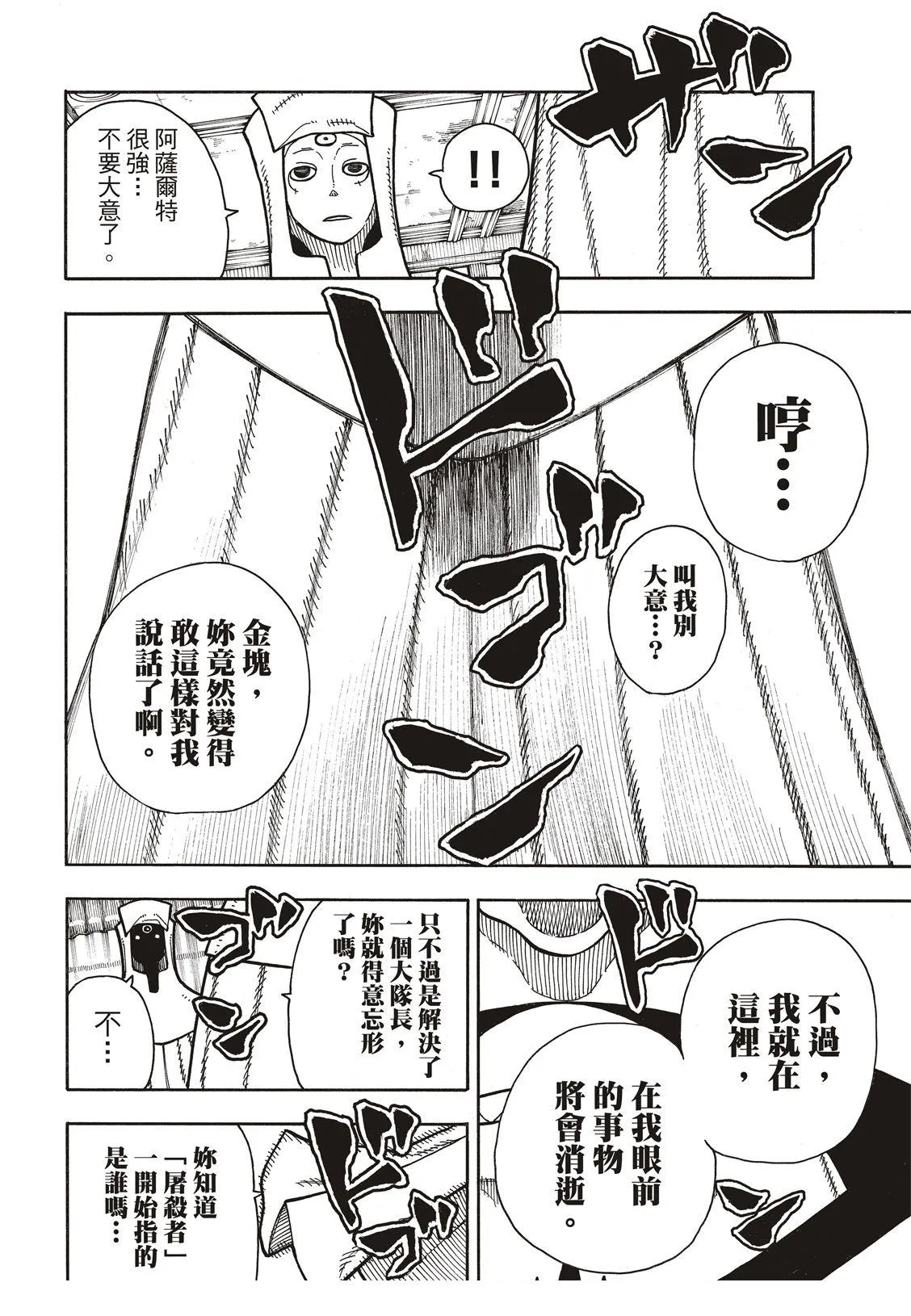第180话 屠杀者 第19页