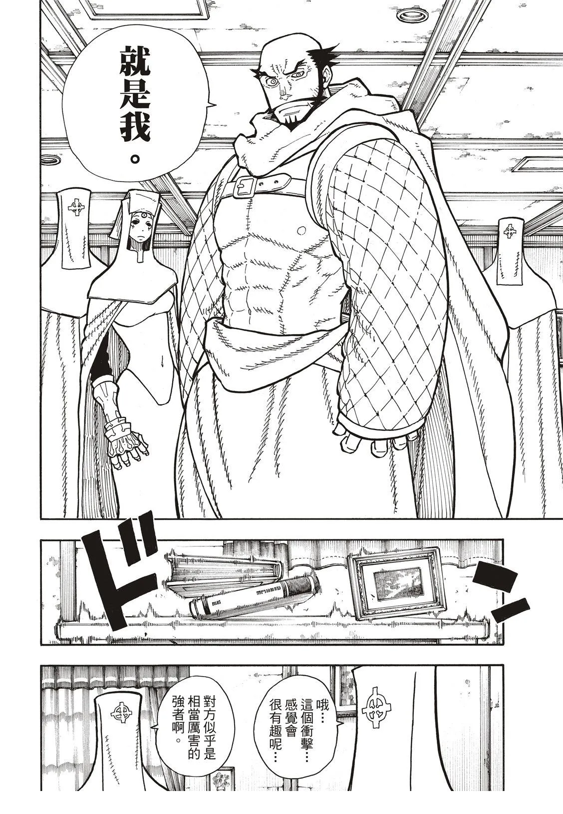 第180话 屠杀者 第21页