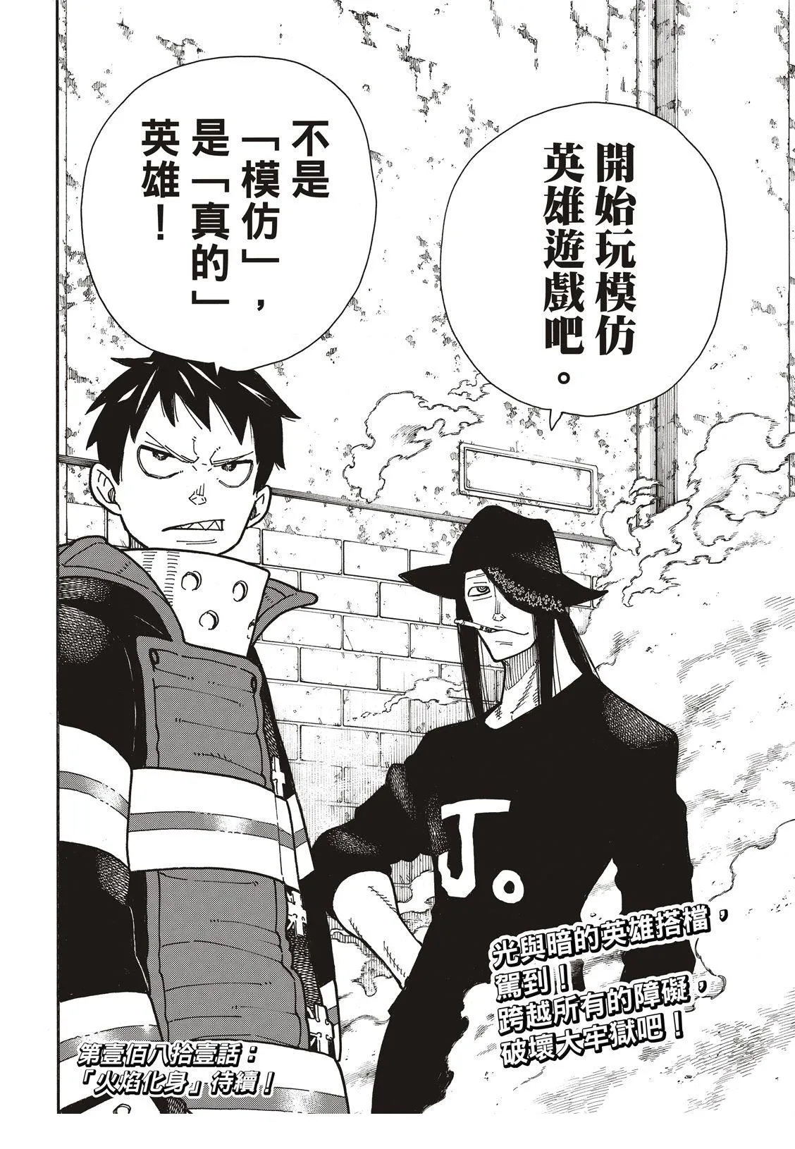 第180话 屠杀者 第23页