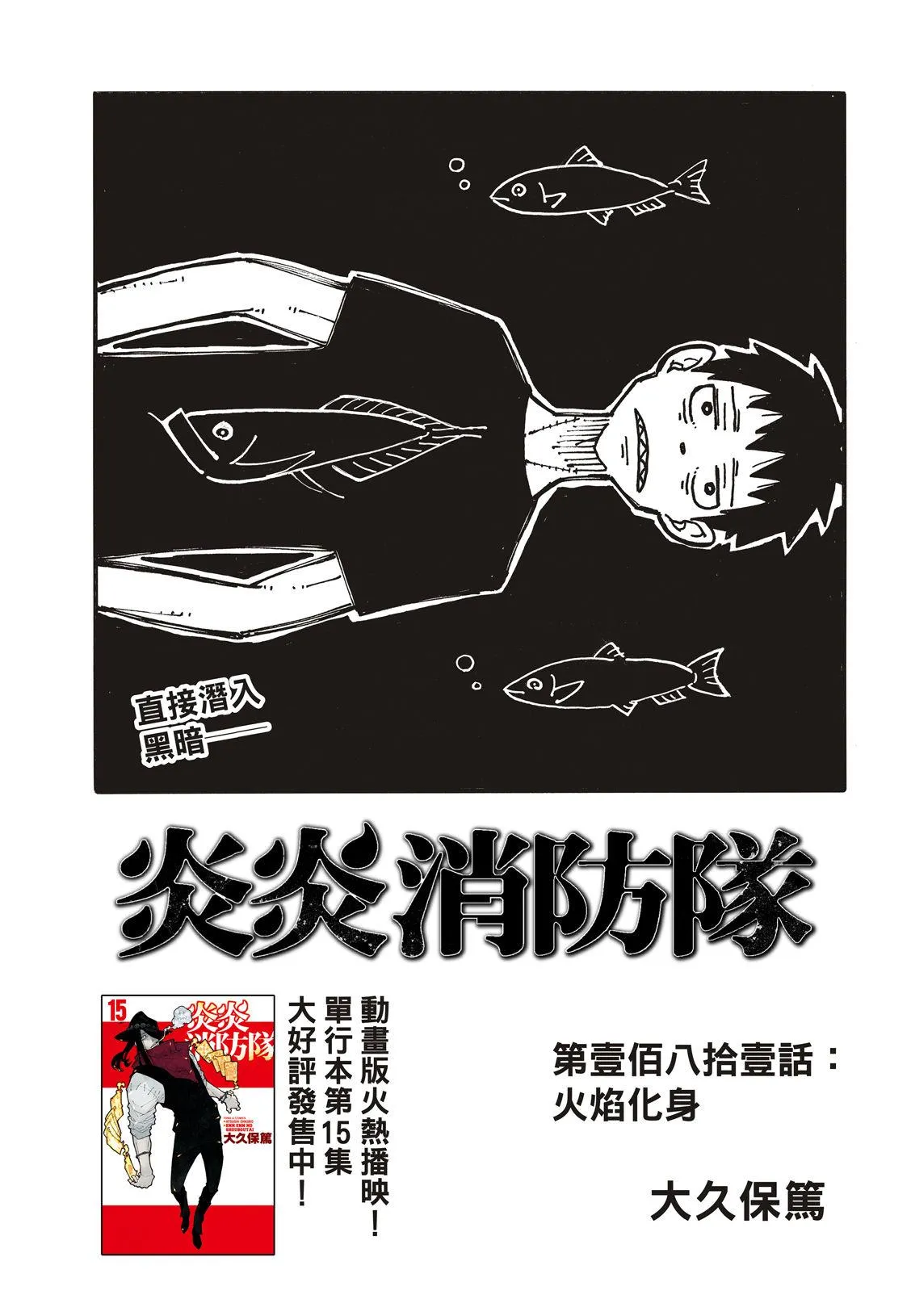 第181话 火焰化身 第2页