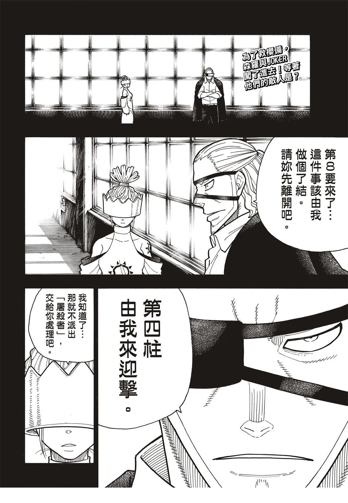 第181话 火焰化身 第3页