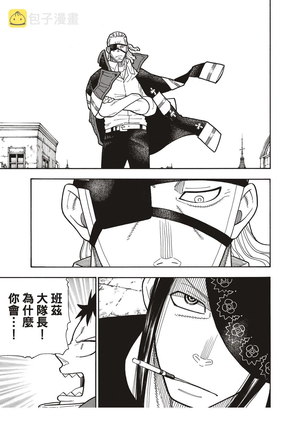 第181话 火焰化身 第4页