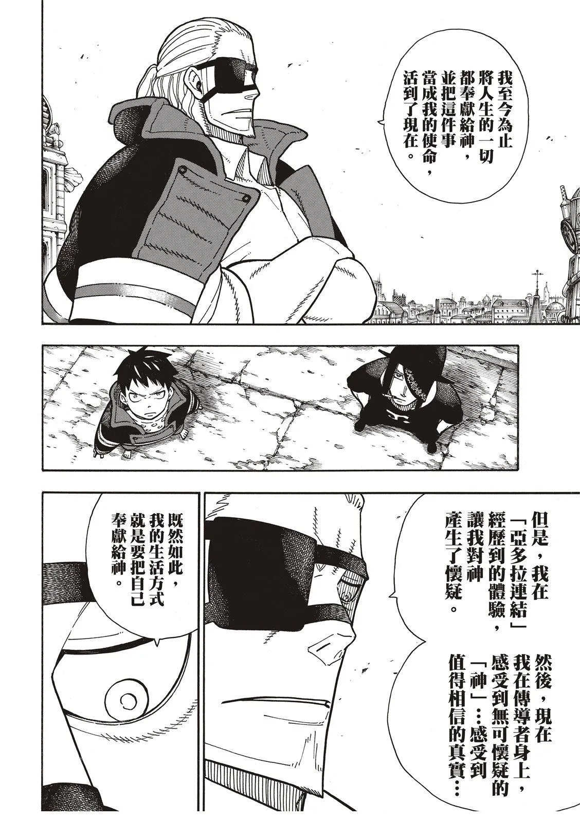 第181话 火焰化身 第5页