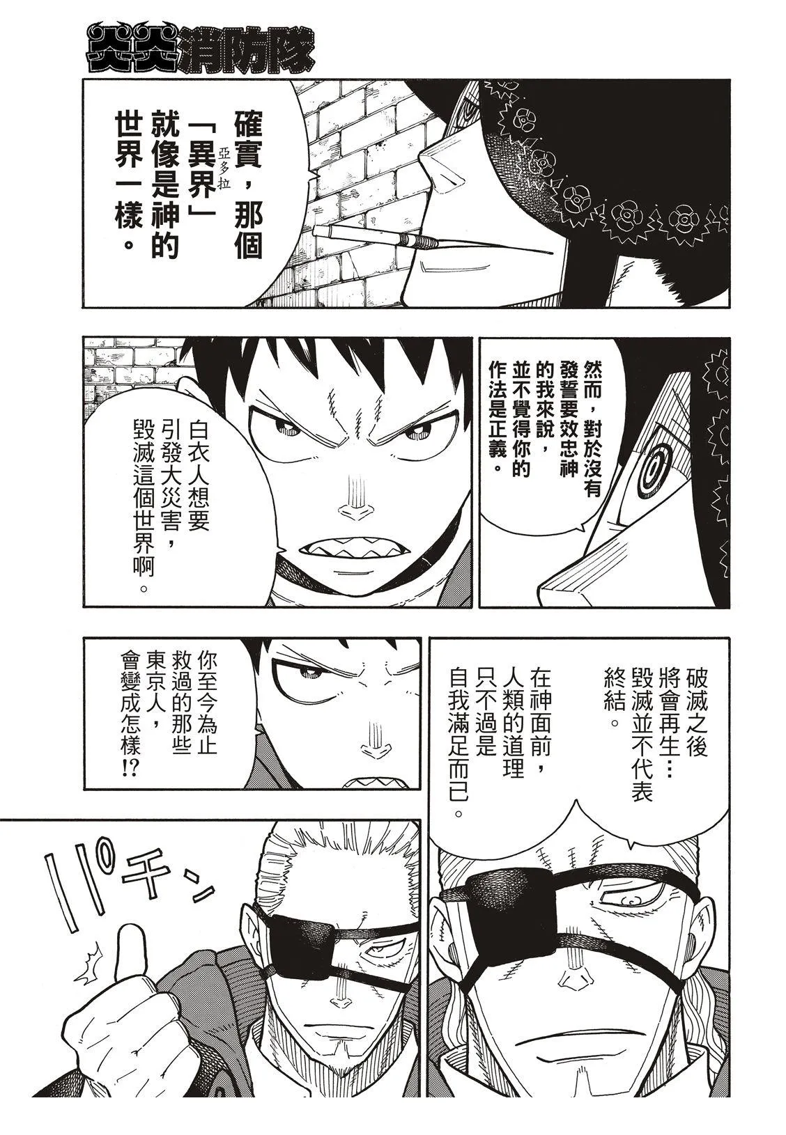 第181话 火焰化身 第6页