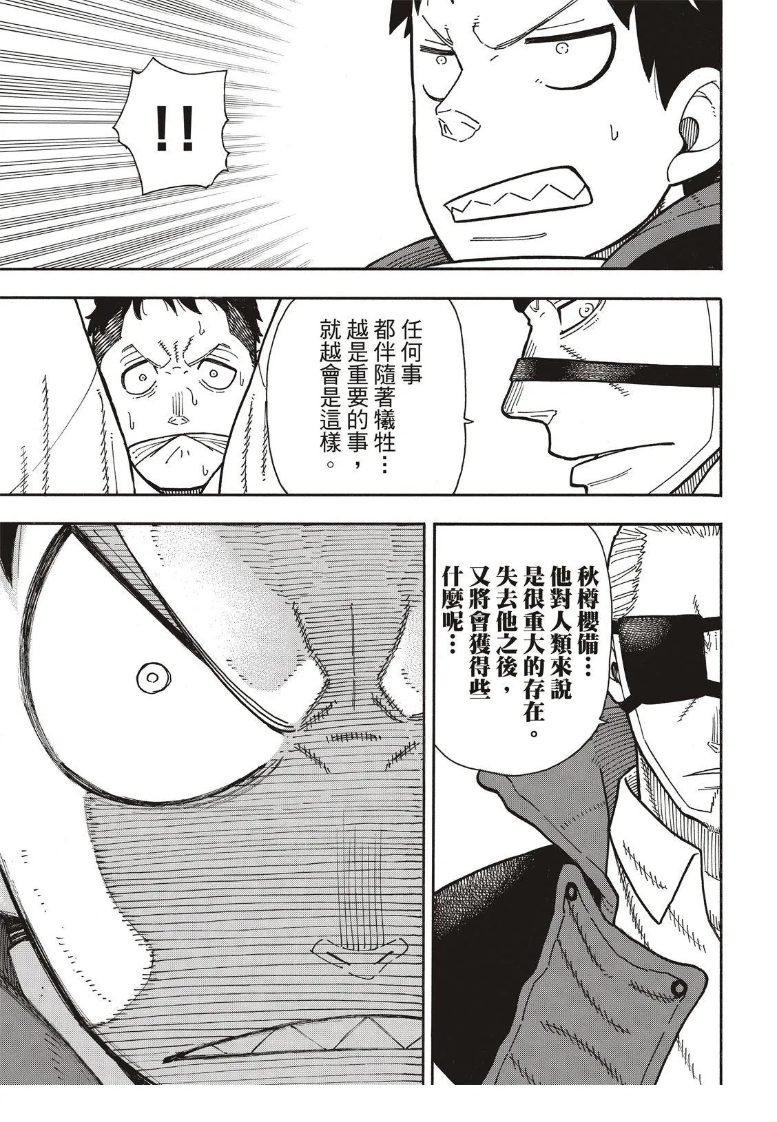 第181话 火焰化身 第8页