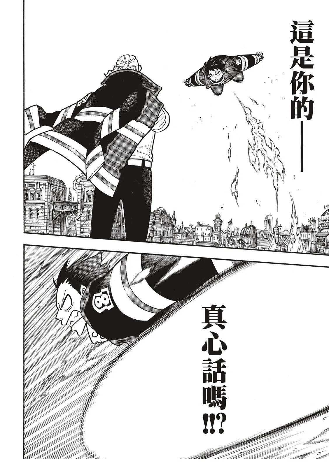 第181话 火焰化身 第9页