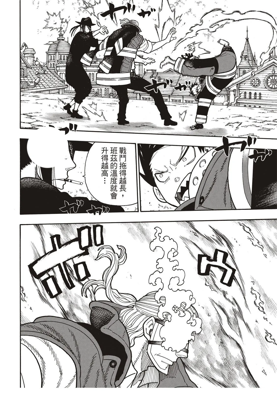 第181话 火焰化身 第15页