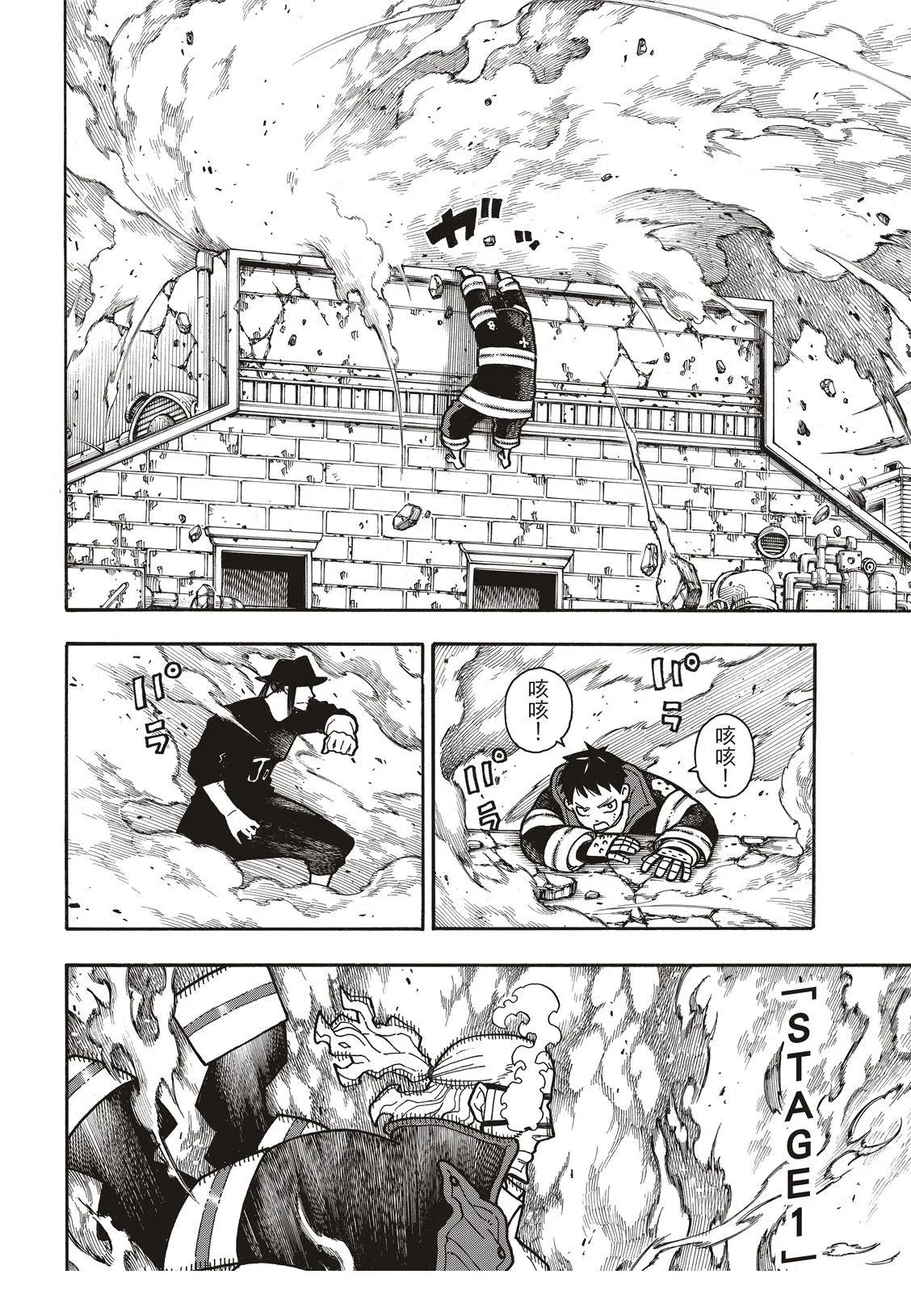 第181话 火焰化身 第17页