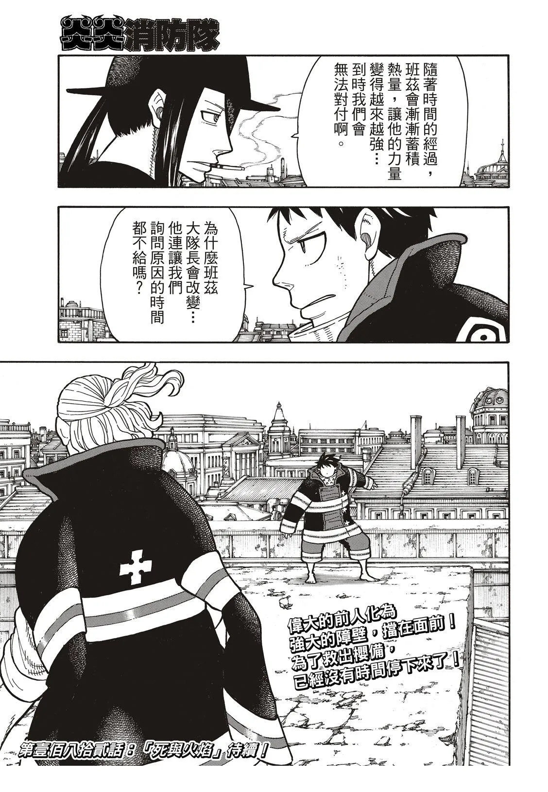 第181话 火焰化身 第18页