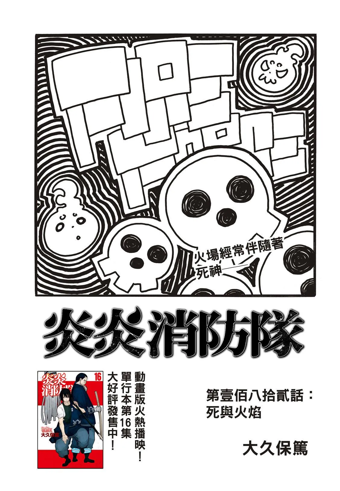 第182话 死与火焰 第2页