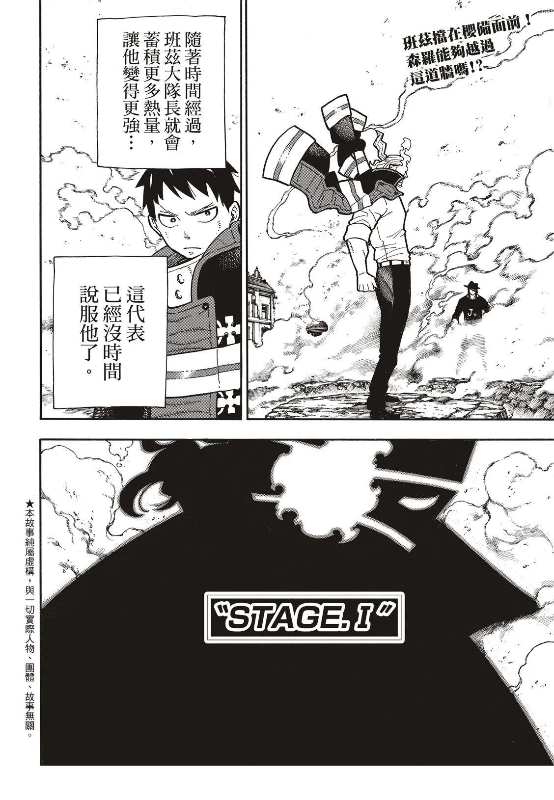 第182话 死与火焰 第3页