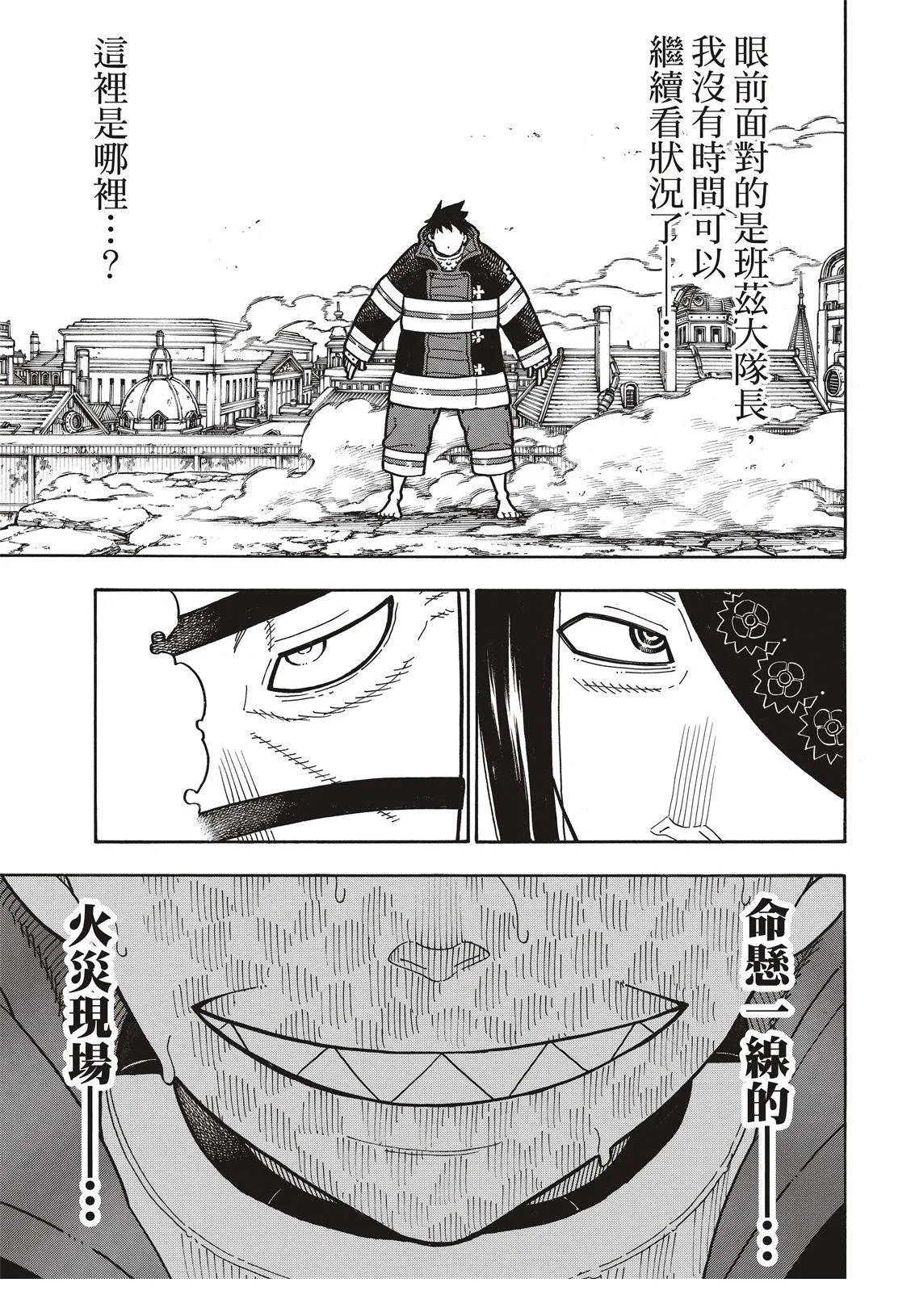第182话 死与火焰 第4页