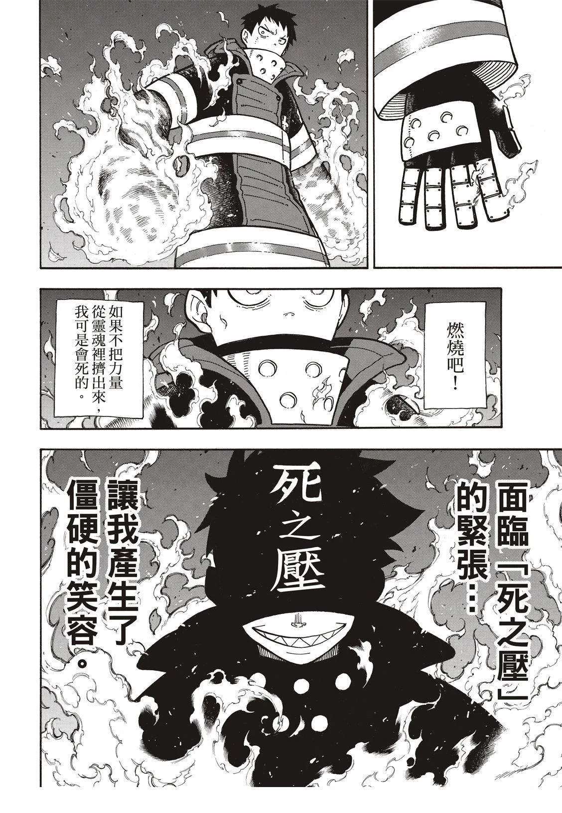 第182话 死与火焰 第5页