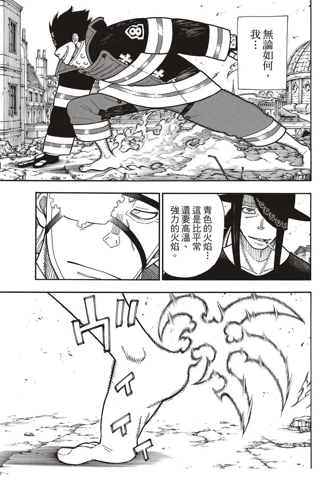 第182话 死与火焰 第6页