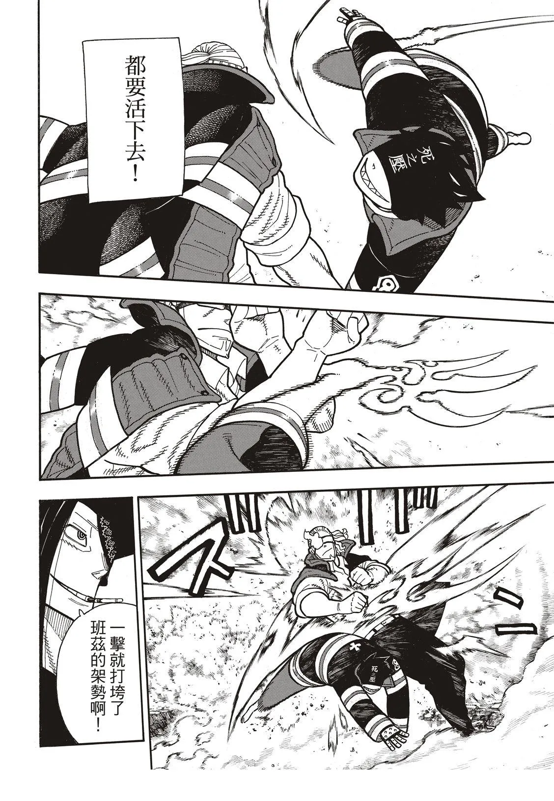 第182话 死与火焰 第7页