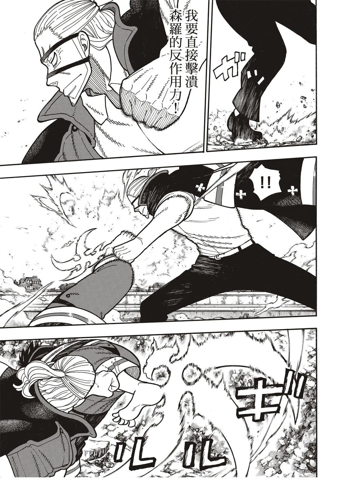 第182话 死与火焰 第8页