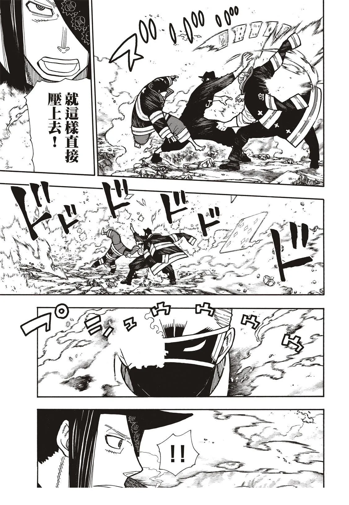 第182话 死与火焰 第12页