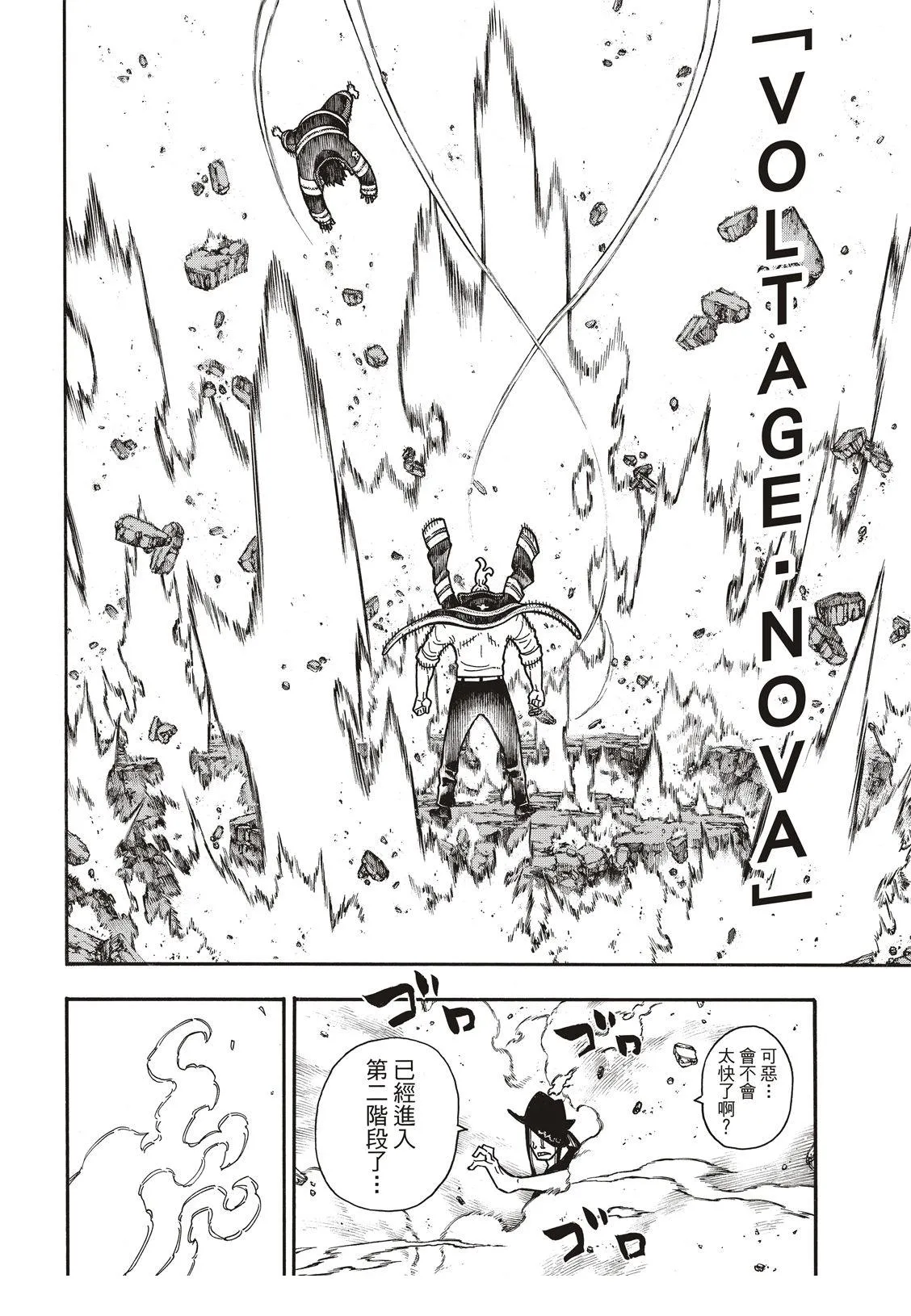 第182话 死与火焰 第13页