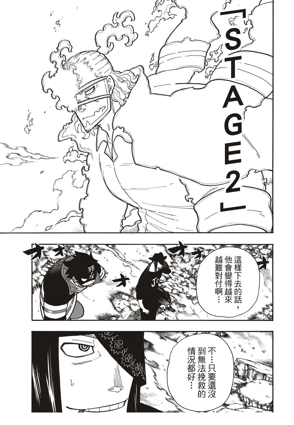 第182话 死与火焰 第14页