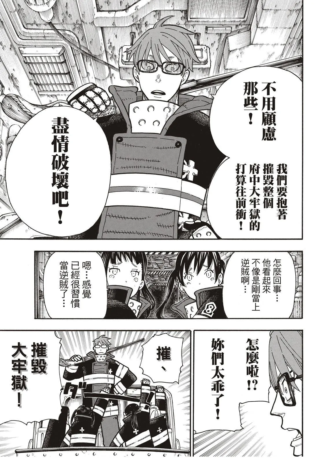 第182话 死与火焰 第16页