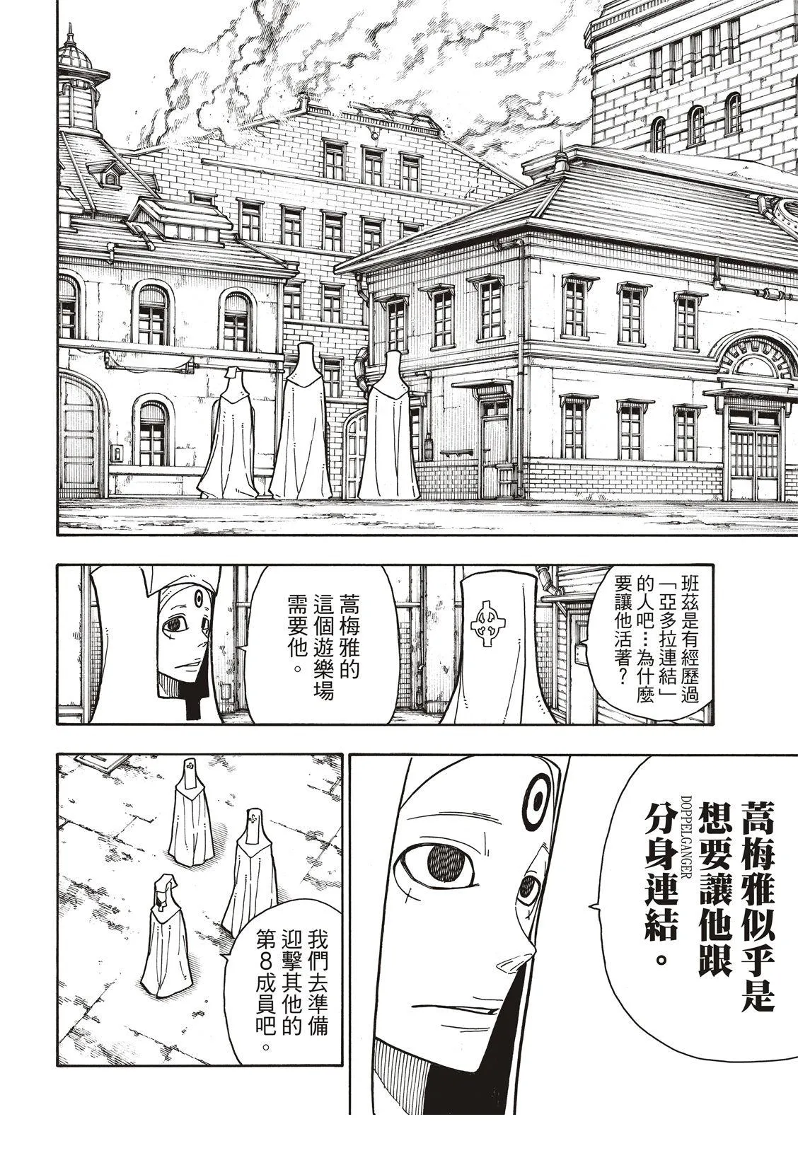 第182话 死与火焰 第17页