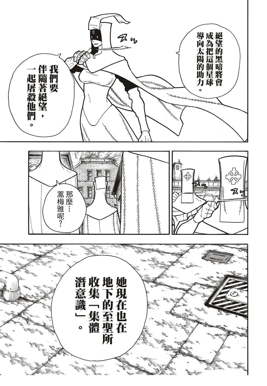 第182话 死与火焰 第18页