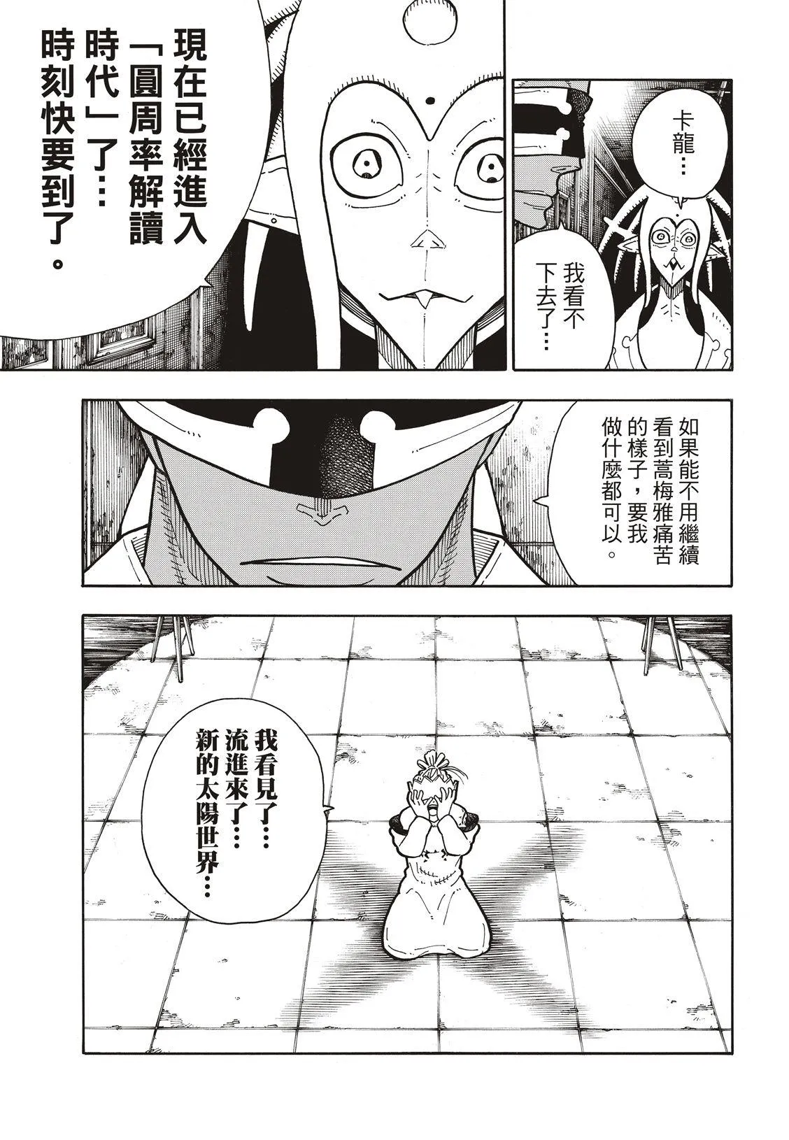 第182话 死与火焰 第20页
