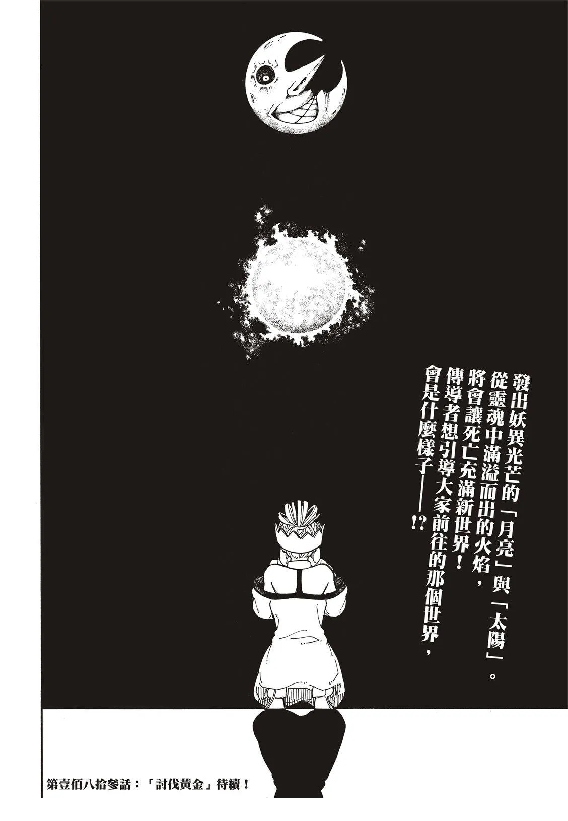 第182话 死与火焰 第21页