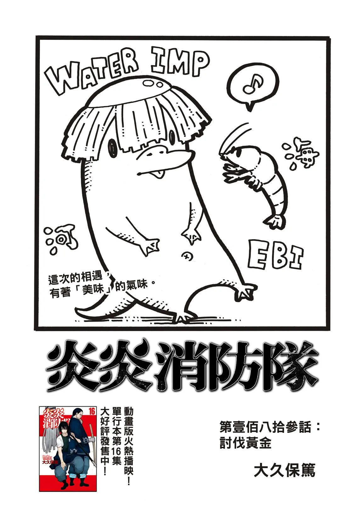 第183话 讨伐黄金 第2页