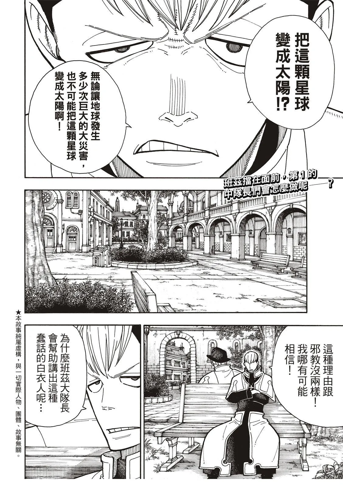 第183话 讨伐黄金 第3页