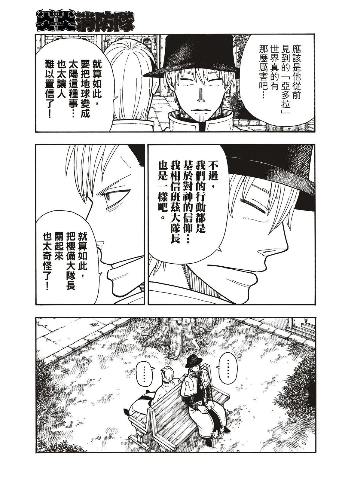 第183话 讨伐黄金 第4页