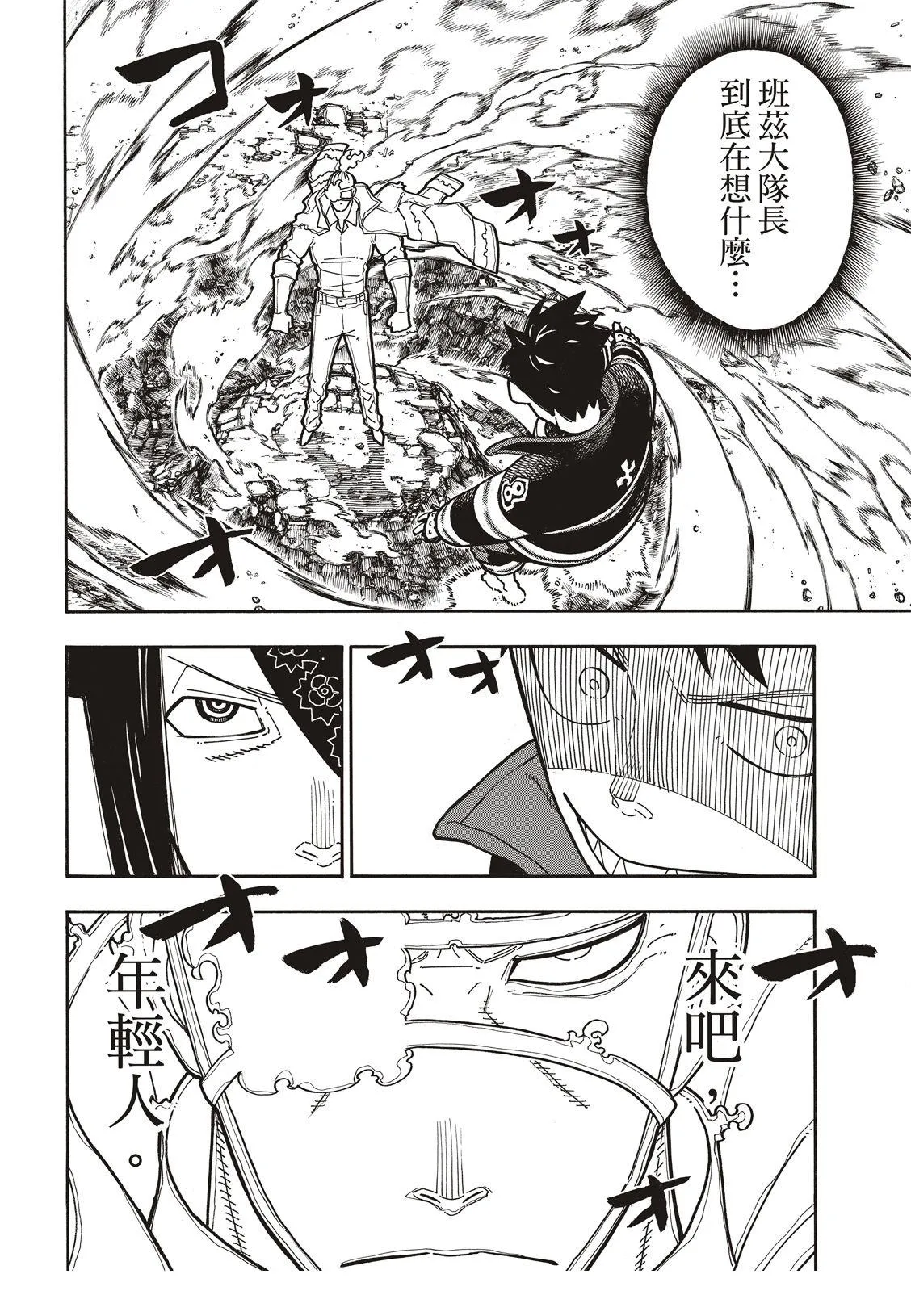 第183话 讨伐黄金 第5页
