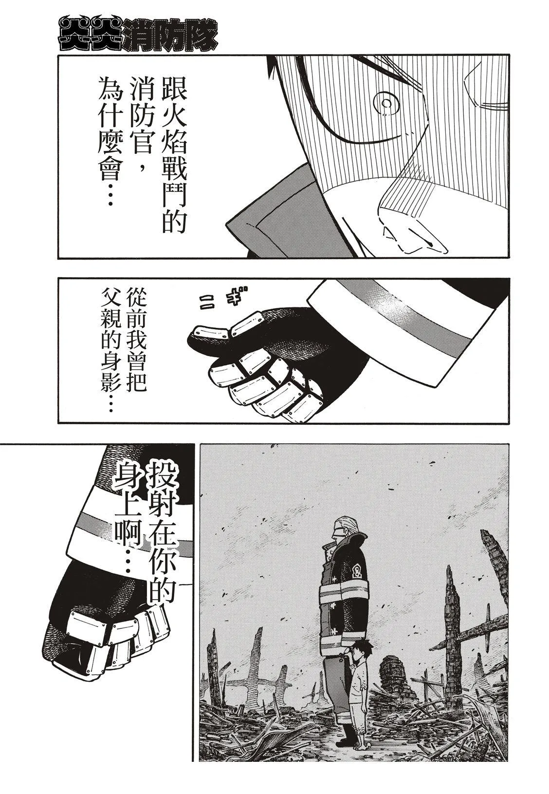 第183话 讨伐黄金 第6页