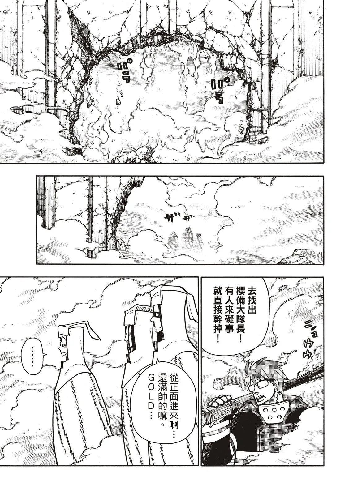第183话 讨伐黄金 第10页