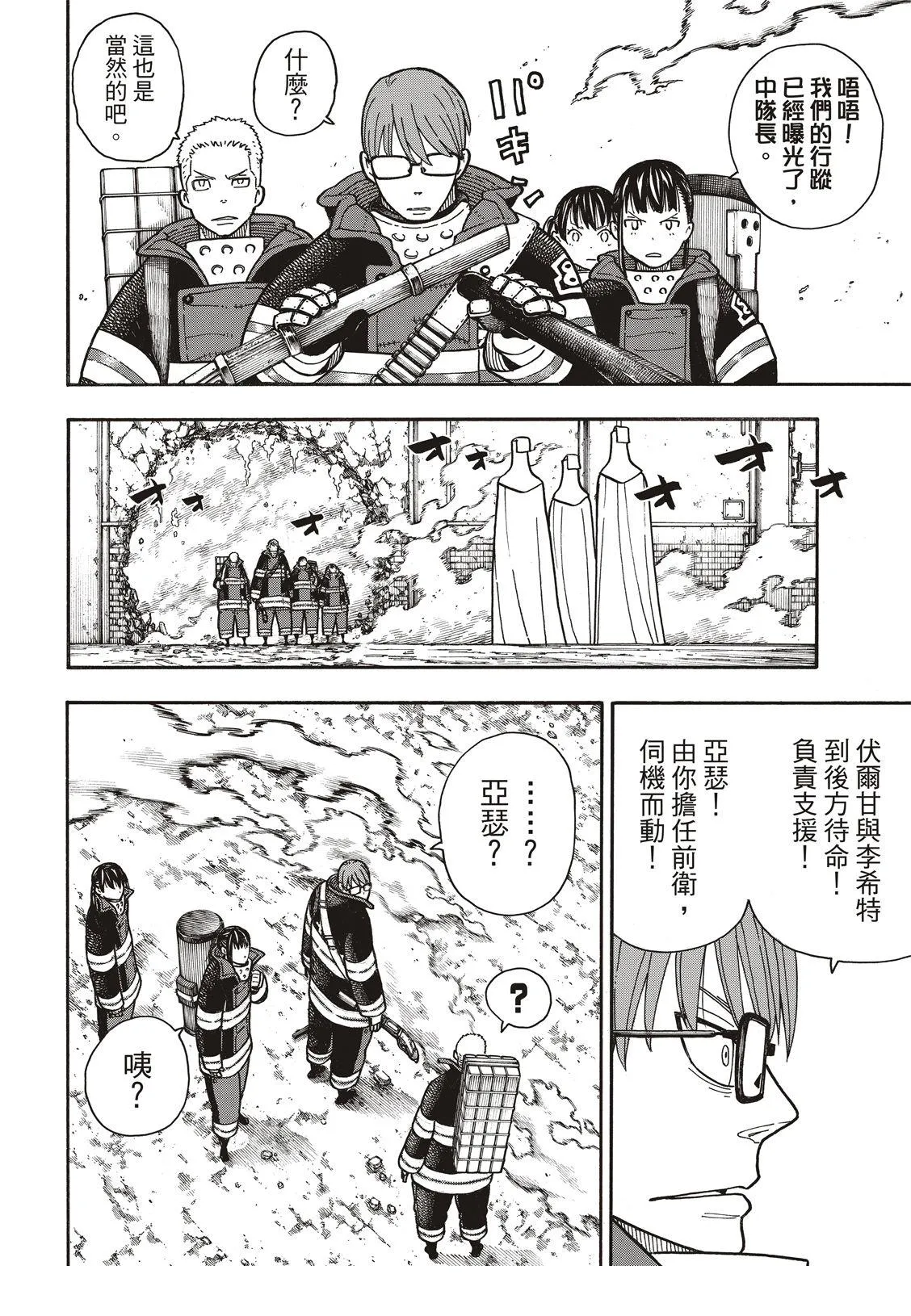 第183话 讨伐黄金 第11页