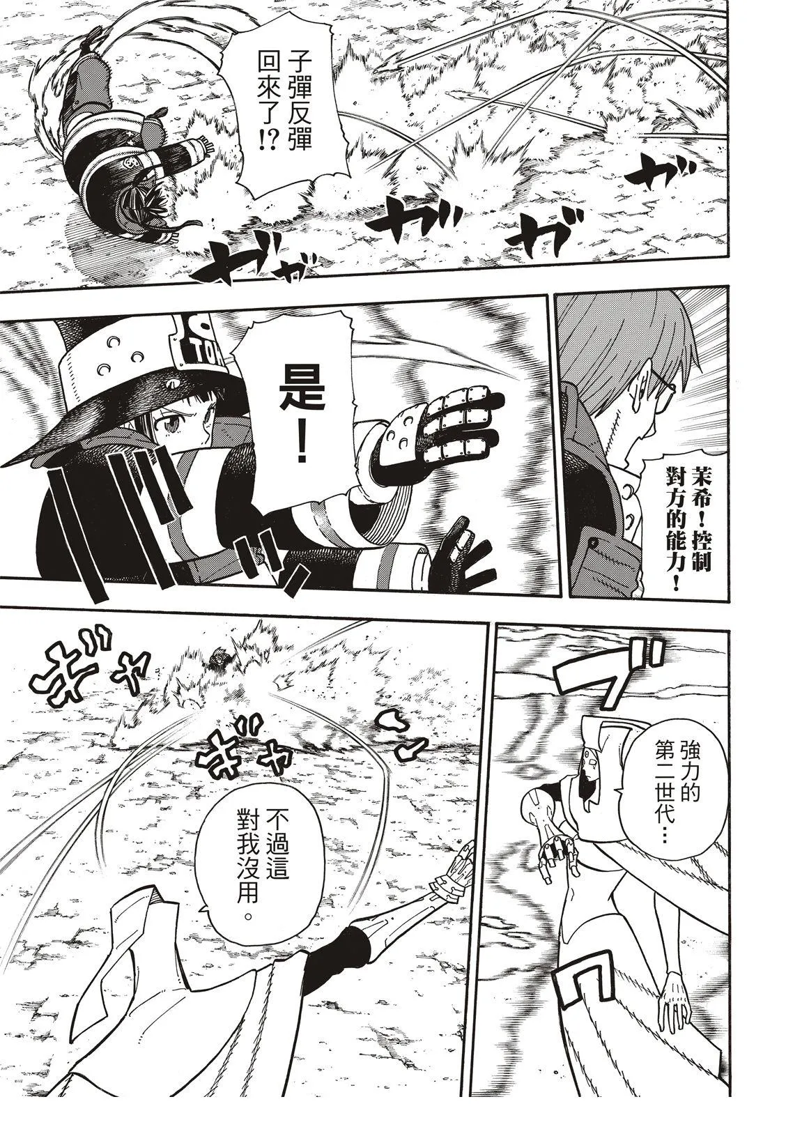 第183话 讨伐黄金 第16页