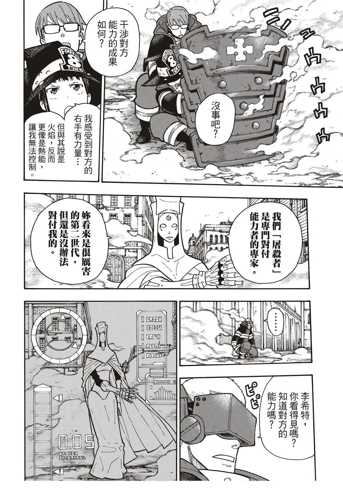 第183话 讨伐黄金 第17页