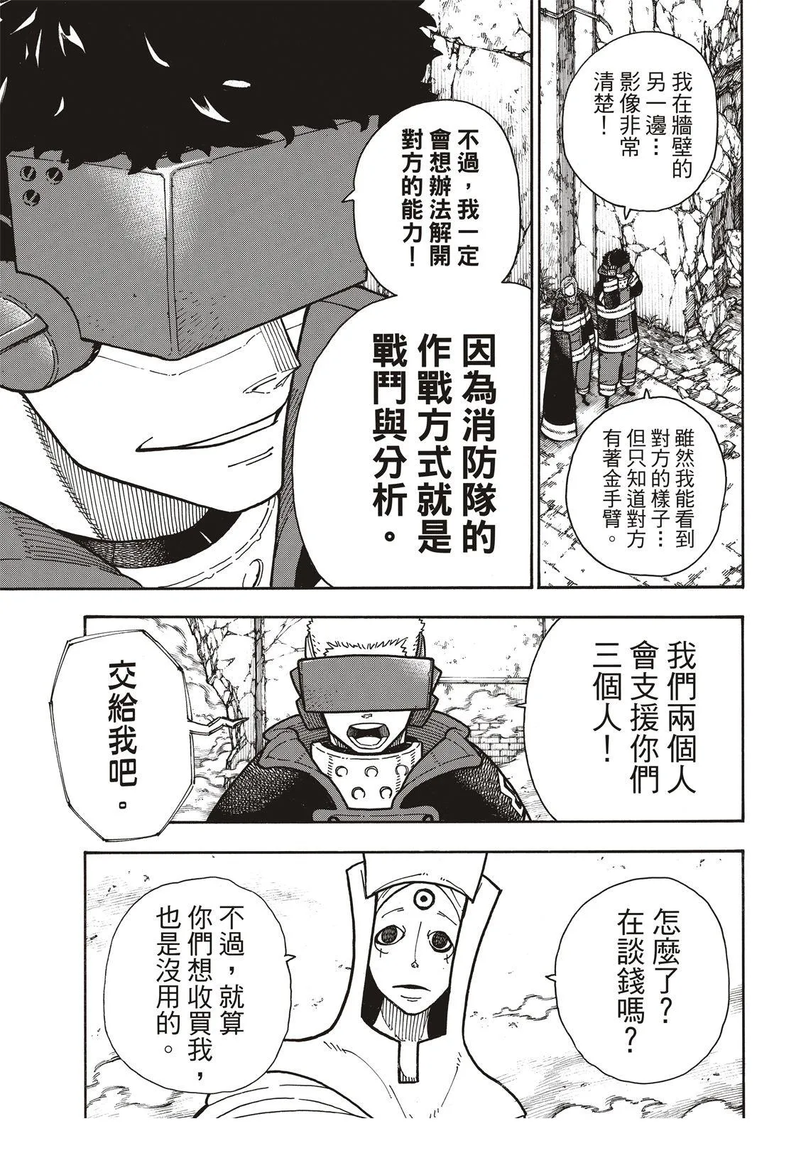 第183话 讨伐黄金 第18页